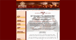 Desktop Screenshot of jobexpresshk.com